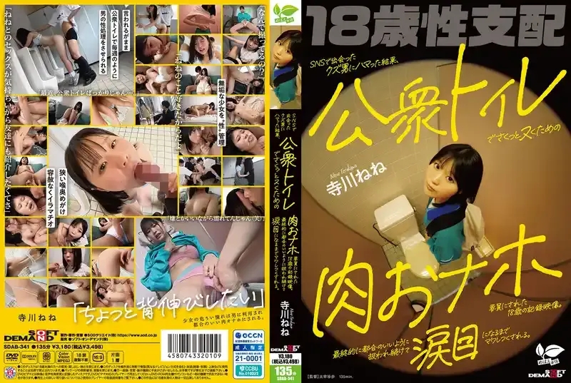 寺川ねね