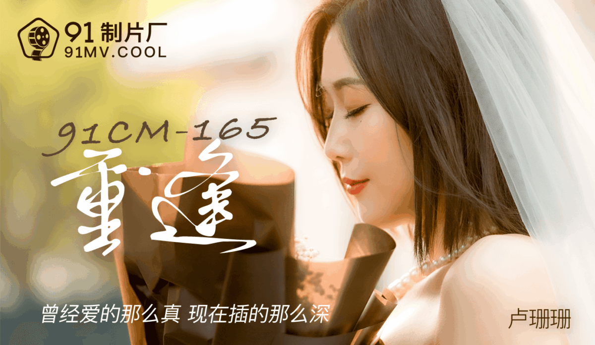 盧珊珊/卢珊珊/桃依依