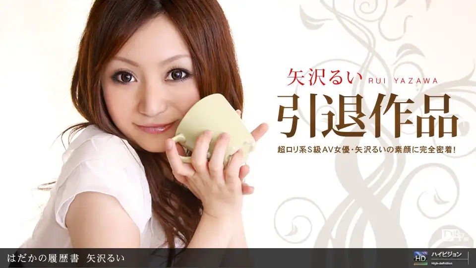 1PON-031111_049 裸體履歷書 No.7 ~ 矢沢るい