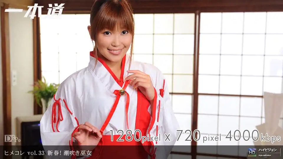 1PON-010309_502 新春好康！巫女小姐姐潮吹大放送 ~ 星優乃