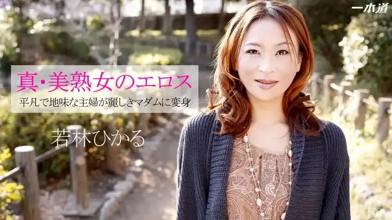 若林ひかる/emi hosokawa/Haruka Misaki/Hikaru Wakabayashi/hiromi nagaoka/rumi wakabayashi/yukari wakabayashi