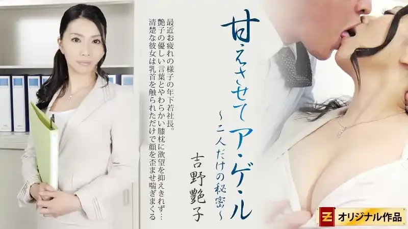 吉野艶子/Satsuki Kobayashi/Tsuyako Yoshino/小林さつき