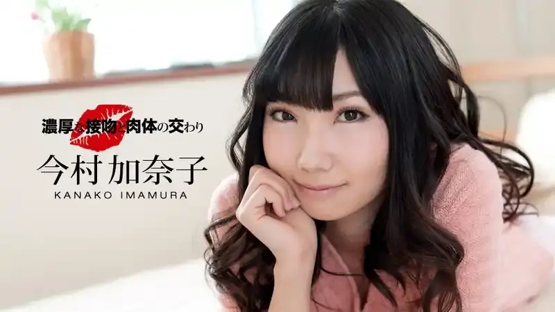 今村加奈子/Kanako Imamura