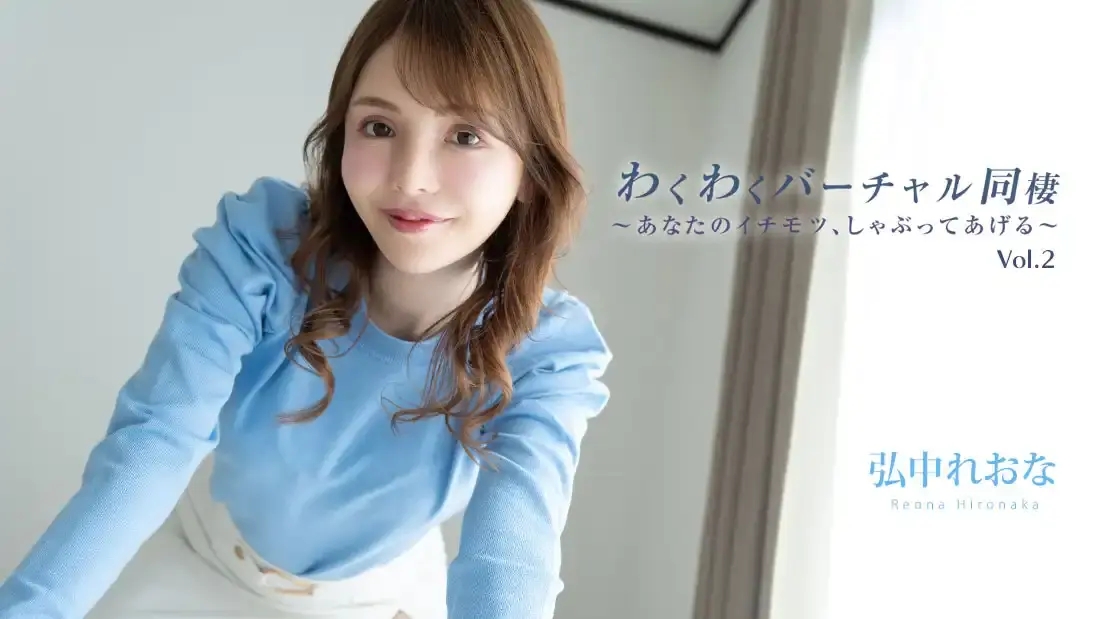 HEYZO-3493 和溫柔人妻的同棲生活Vol.2 用嘴吸到你虛脫 ~ 廣瀨裏緒菜