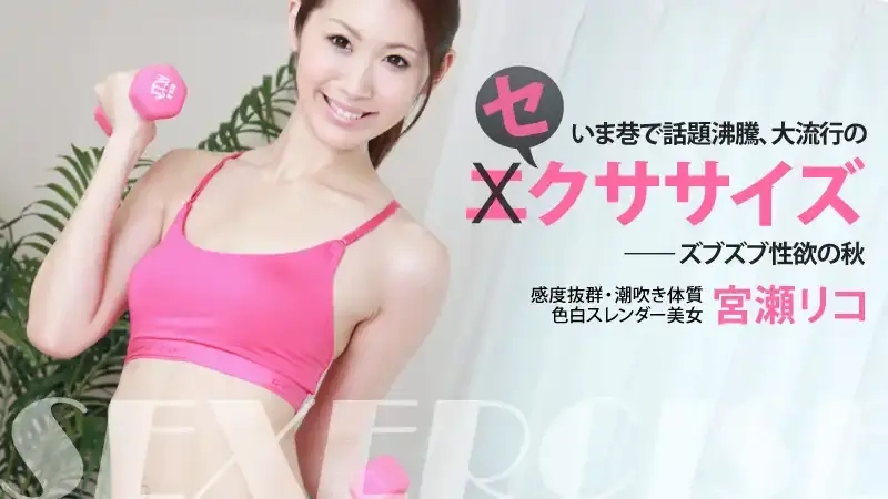 宮瀬リコ/Naoko Uchiumi/Riko Komatu/riko miyase/内海直子/小松 りこ