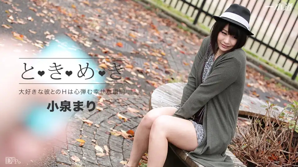 1PON-042316_286 心動 ~快來看人家爽到不行的樣子~ ~ 小泉真理