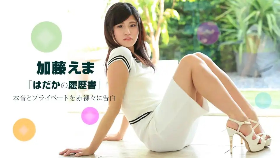 1PON-021117_481 裸體履歷書 ~ 前田沙羅