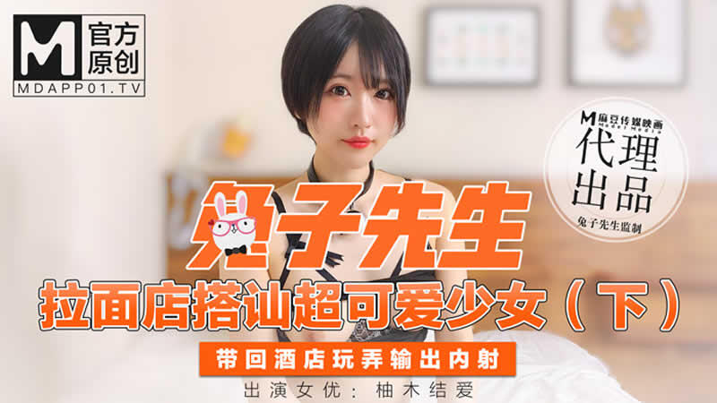 TZZ-002 拉麵店搭訕超可愛少女下 帶回酒店玩弄輸出內射