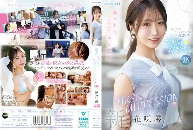 花咲澪