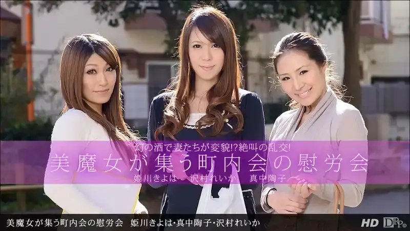 沢村れいか/Nana Ueno/Natsumi Sakaguchi/Reika Sawamura/上野奈々/坂口菜摘/廣津優子