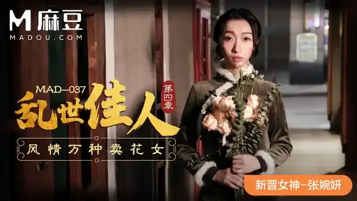 张婉妍/張婉妍