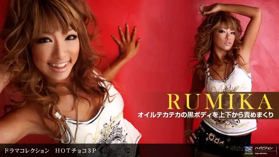 1PON-032310_798 HOT黑辣妹3P ~ RUMIKA