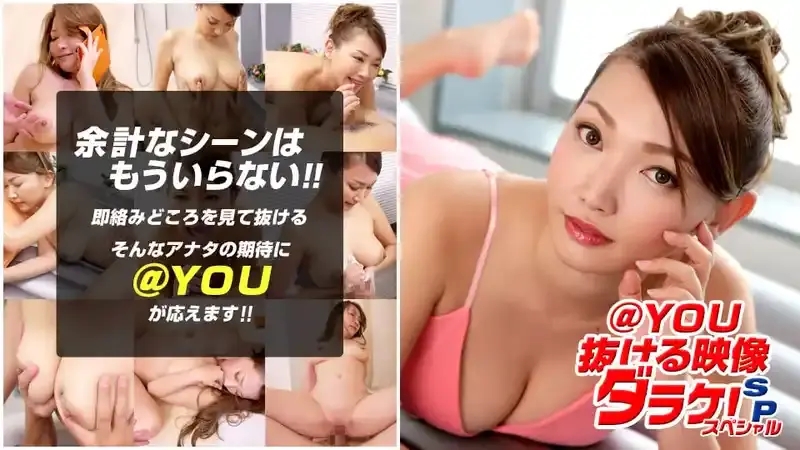 ＠YOU/＠YOU /Yuu Ito/伊藤ゆう