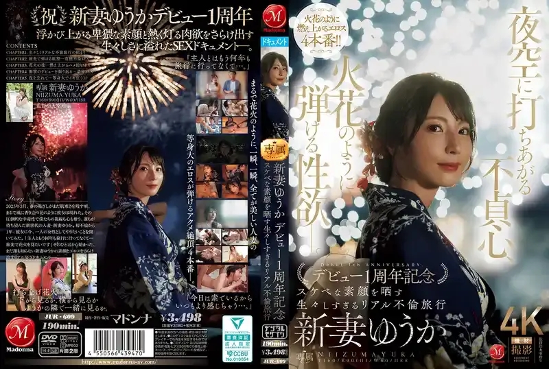 新妻優香/Yuuka Niiduma/新妻ゆうか/新妻优香