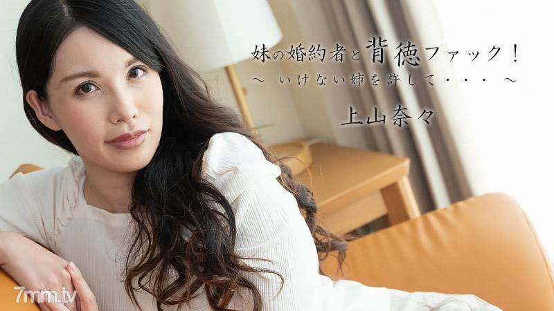 HEYZO-2449 與妹妹未婚夫的背德性愛！～請原諒不行的姊姊～