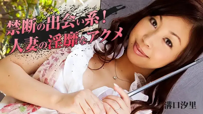 溝口汐里/Shiori Mizoguchi