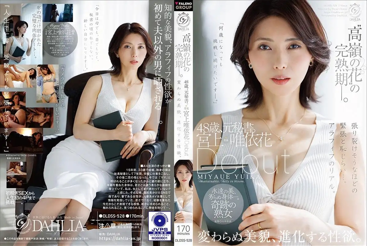 DLDSS-528 高嶺之花的完熟期 48歲前社長秘書出道 美貌依舊 性慾卻愈發貪婪 AV DEBUT ~ 宮上唯依花 中文字幕