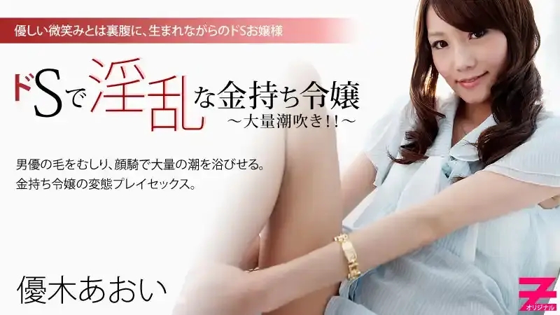 優木葵/Aoi Yuuki/Ibuki Haruhi/Ibuki Haruki/Nao Yuki/Nono Yuki/Yuri Ozawa