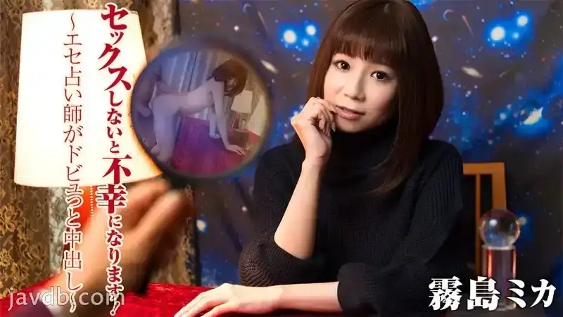 HEYZO-1405 沒有性生活，就會不快樂！ 中出女占卜師 ~ 春見風歌