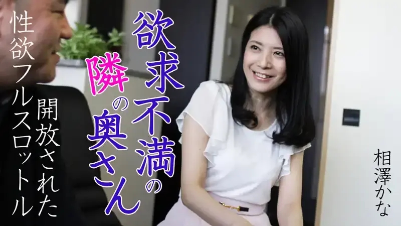 相澤かな/Kana Aizawa