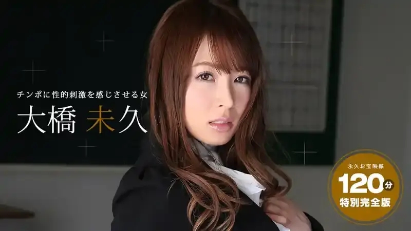 大橋未久/Miku Ohashi/大桥未久