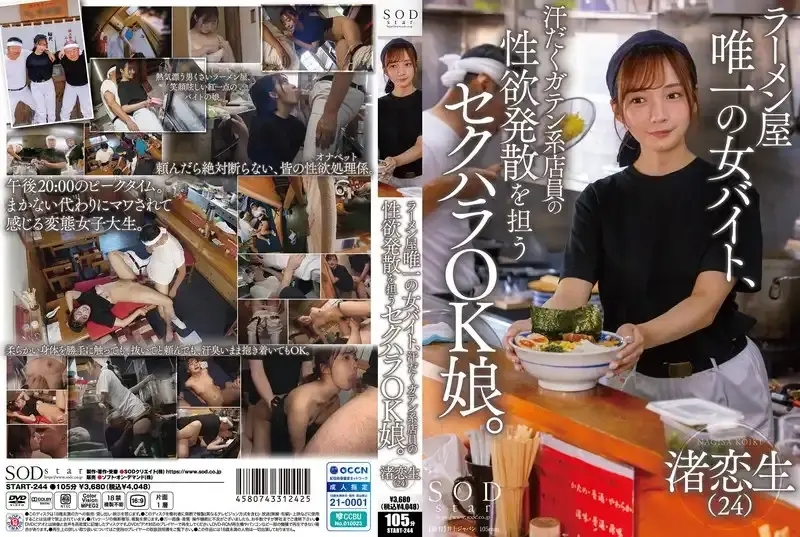 渚恋生/Koiki Nagisa/渚戀生