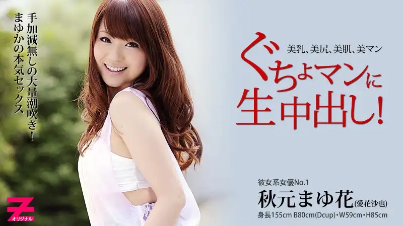 HEYZO-0136 濕答答小穴直接內射爽到爆！~ 愛花沙也