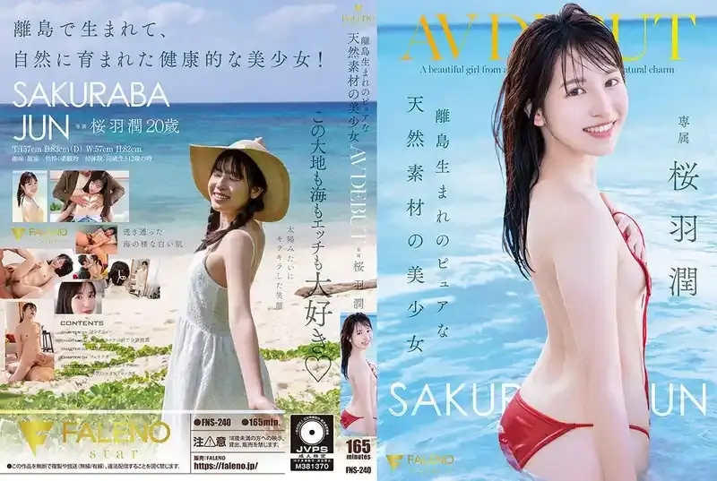 櫻羽潤/Jun Sakuraba/桜羽潤/樱羽润