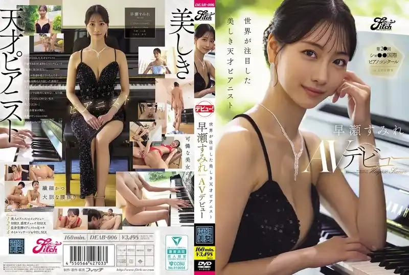 早瀨蓳/Sumire Hayase/早濑蓳/早瀬すみれ