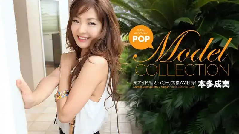 本多成実/Aiko Tokimi/Ami Tokito/Anna Noda/Ayana Mimasaka/Ayumu Shingyohji/Chihiro Narushima