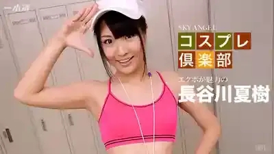 1PON-032216_266 空天使 SKY ANGLE 197 Part1 清純系美少女的誘惑 ~ 長谷川夏樹