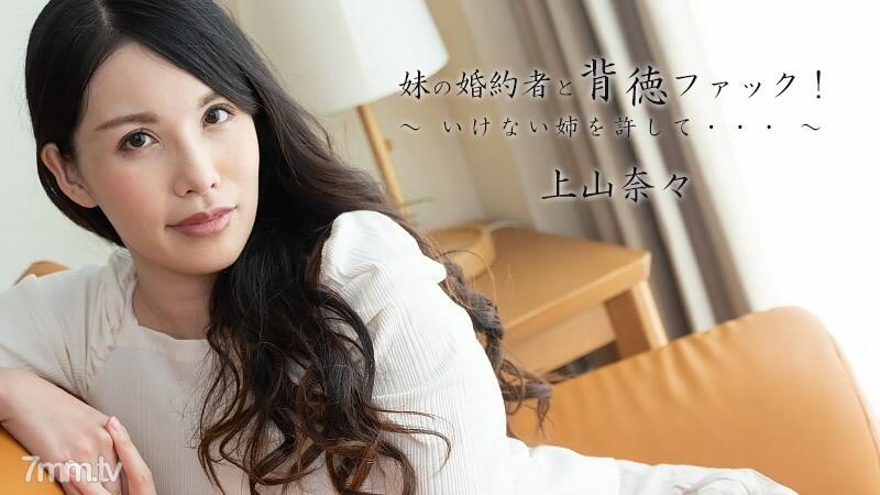 HEYZO-2449 與妹妹未婚夫的背德性愛！～請原諒不行的姊姊～