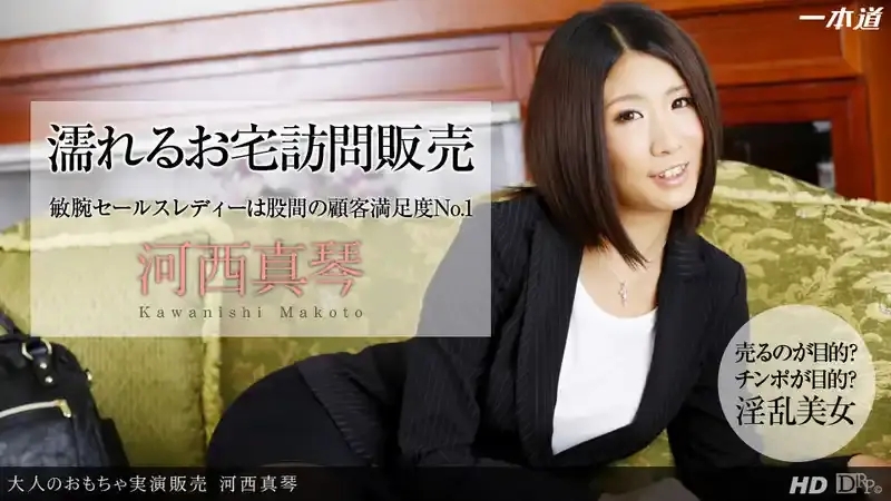 河西真琴/Makoto Kasai