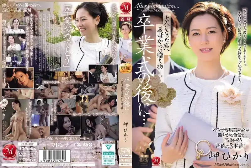 岬光莉/Hikari Misaki/岬ひかり