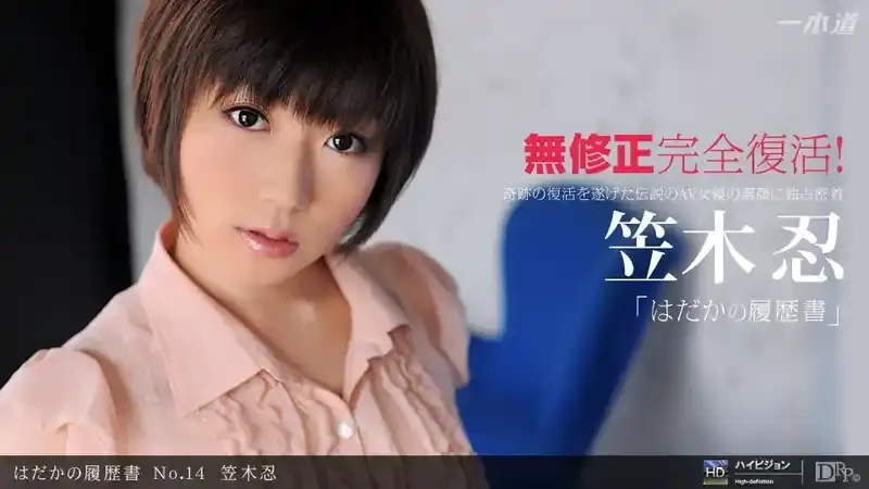 笠木忍/miyuki kobayashi/miyuki toono/Musubi Sirayone/Shinobu Kasagi/Sinobu Kasagi/小林美幸