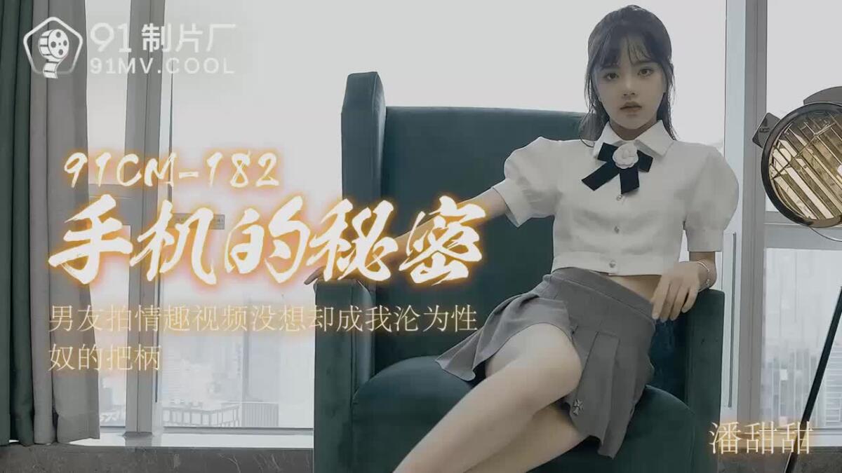 潘甜甜