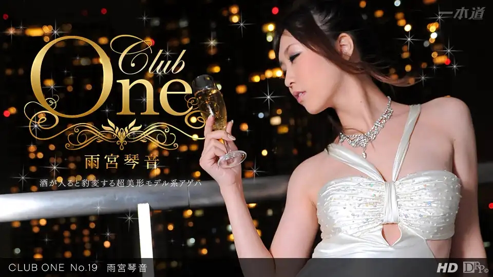 1PON-022512_283 CLUB ONE No.19 頂級會員俱樂部的極致款待 ~ 雨宮琴音