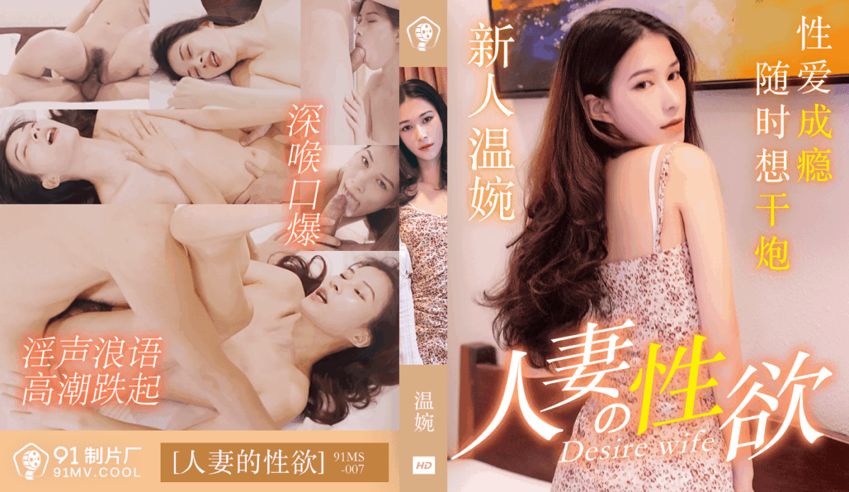 溫婉/温婉