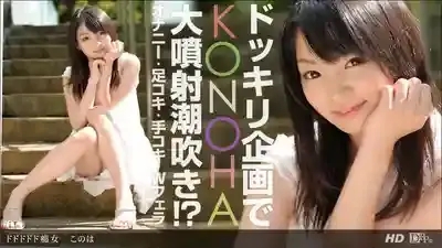 1PON-032913_560 超萌癡女蘿莉來襲 ~ 木葉