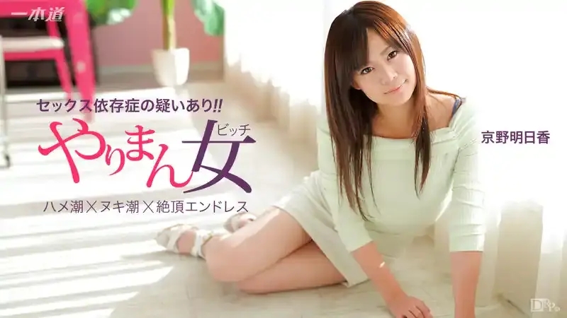 京野明日香/Asuka Kyono/Asuka Kyouno/Chiho Asumi/Mai Kitano/Maiko Tanabe/京野あすか