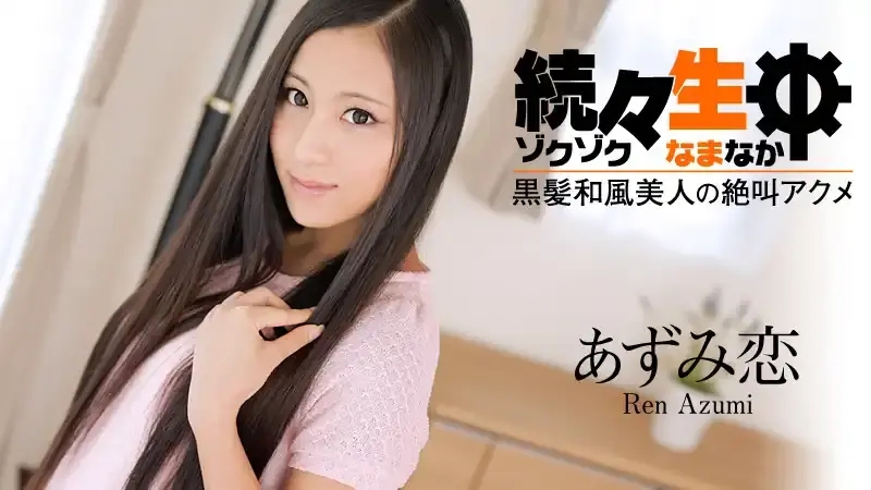HEYZO-0469 操了一次又一次 黑發和風美人的絕叫 ~ 愛杏美