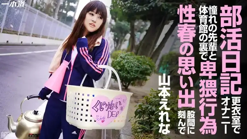 山本玲奈
