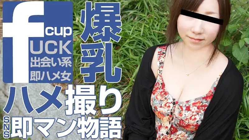 HEYZO-0230 交友軟體邂逅日記：爆乳素人妹子被內射爽到爆 ~ 桂希ゆに
