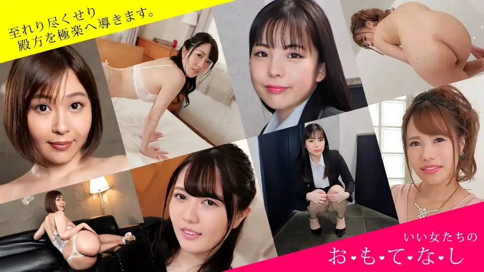 1PON-032222_001 極致款待 用深喉、潮噴、顏騎、舌吻取悅男人的騷女們 ~ 三田百合子 塚田有里穂 横山夢 姫乃操
