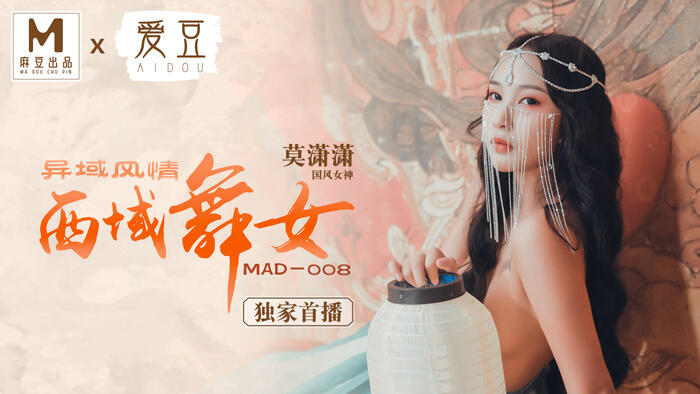 MAD-008 異國風情西域舞女~莫瀟瀟