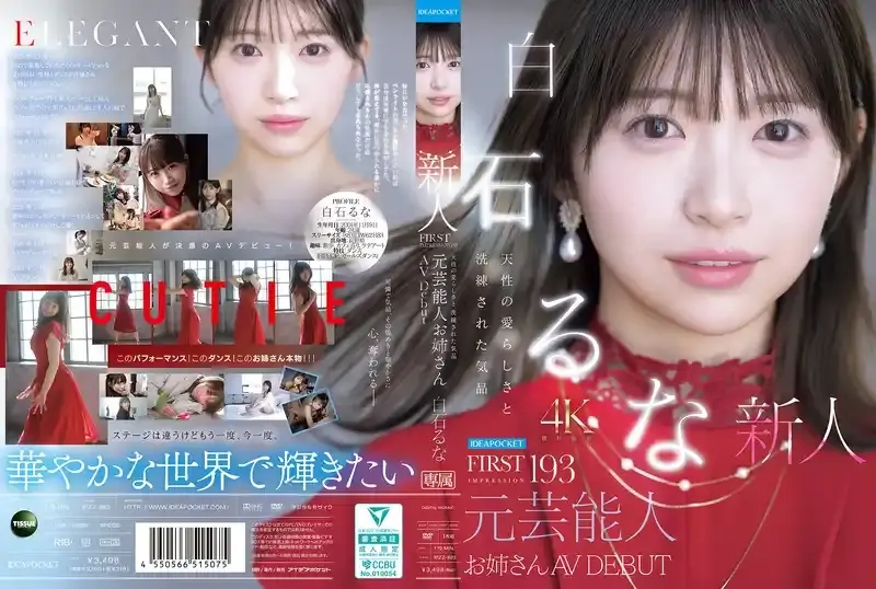白石流菜/Myuu Toida/Runa Siraisi/戸井田みう/白石るな