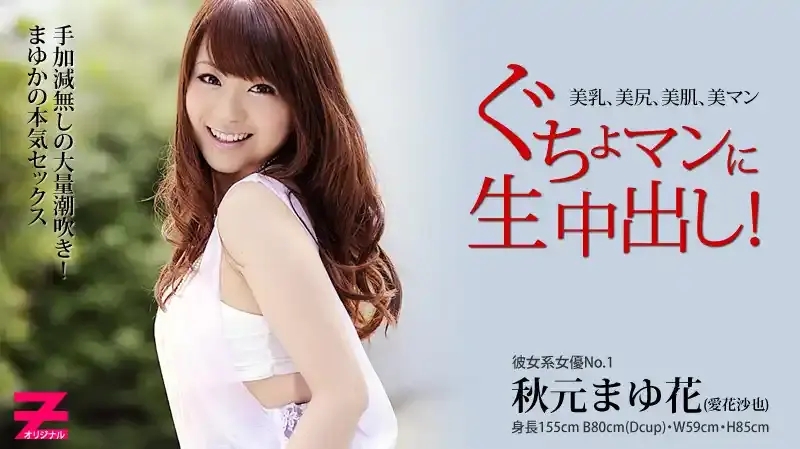 愛花沙也/Akiho Mizuno/Akiho Yoshikawa/Ena Takasugi/Mayuka Akimoto/Saya Aika/吉川秋穂