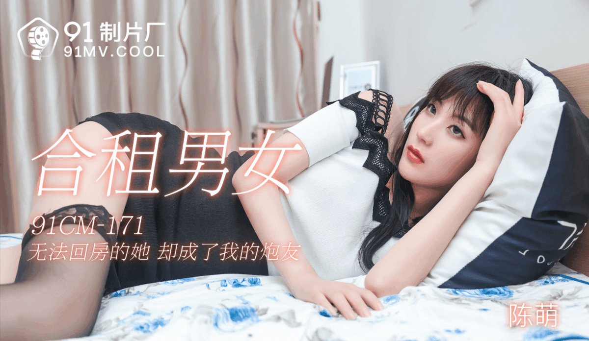 陳萌/陈萌