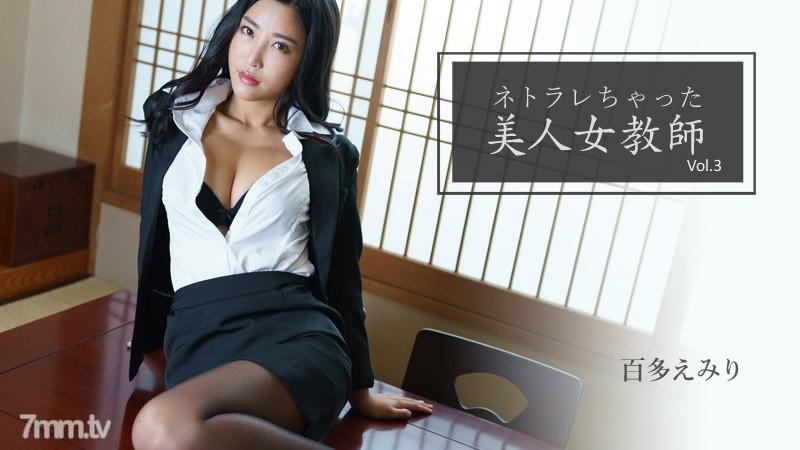HEYZO-2768 被寢取的美人女教師Vol.3