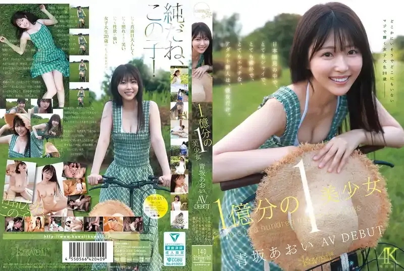 青坂葵